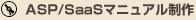 ASP/SaaS�}�j���A������