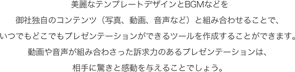 動きで 音声で伝える新しいプレゼンテーションツール 持ち歩くcm